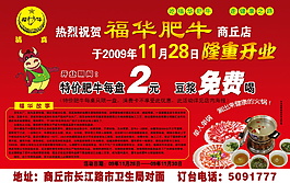 福華肥牛隆重開業
