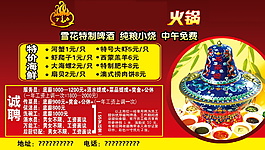 火鍋宣傳海報