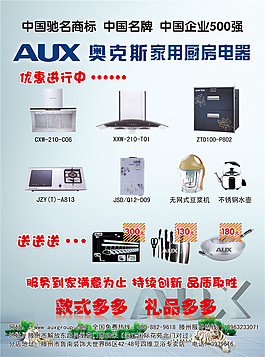 奧克斯家用廚房電器