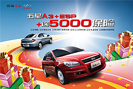 汽車宣傳海報