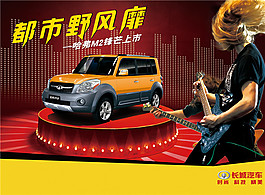 汽車宣傳海報(bào)