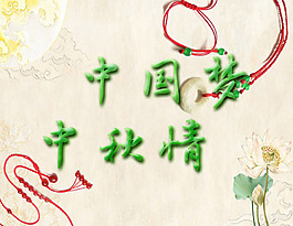 PSD中秋节玉雕素材