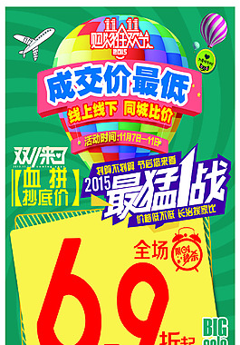雙11促銷海報(bào)