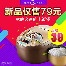 電飯煲 -主圖
