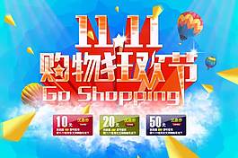 雙11購物狂歡節(jié)促銷海報(bào)PSD源文件下載