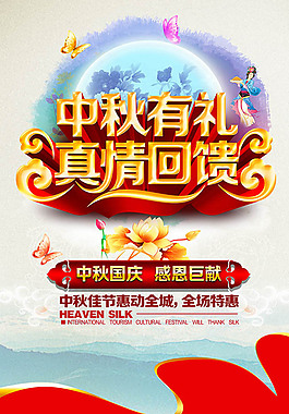 中秋有礼真情回馈