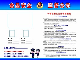 食品安全管理制度