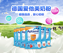 淘寶奶粉主圖母嬰產(chǎn)品