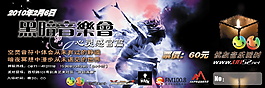 黑暗音樂(lè)會(huì)海報(bào)