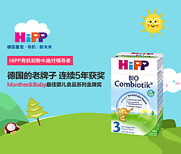 淘寶奶粉主圖母嬰產(chǎn)品