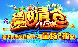 終極清倉