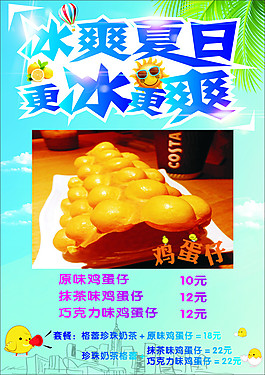 冰爽夏日