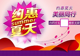 約惠夏天