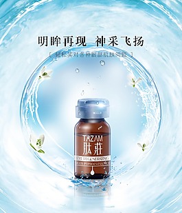 清新化妝品海報