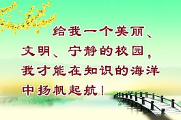 文明校園
