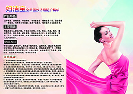 婦潔寶