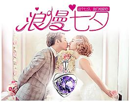 浪漫七夕節(jié)素材海報