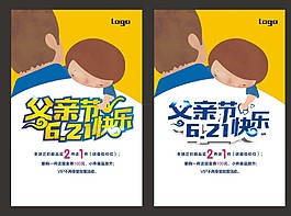 父亲节活动促销