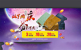 淘寶秋裝男褲秋國慶節(jié)促銷海報(bào)