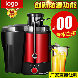 淘寶榨汁機(jī)原汁機(jī)主圖素材