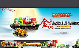 淘寶中秋特產(chǎn)美食店鋪促銷海報