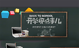 天貓開(kāi)學(xué)季奶茶店首頁(yè)海報(bào)