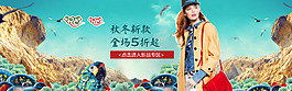 秋裝banner