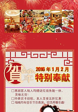 飯店促銷展板設(shè)計