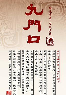 中國風酒水展板設(shè)計