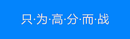 高分