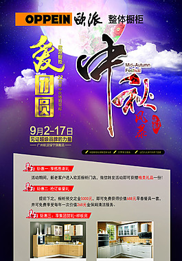 歐派中秋節(jié)展架