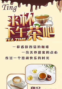 來杯下午茶吧