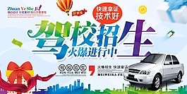 驾校招生海报