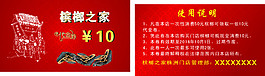 檳榔之家代金卷