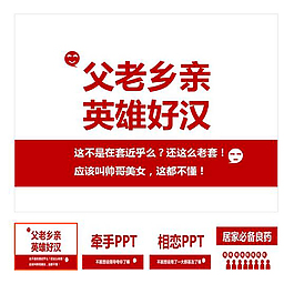 紅色 簡(jiǎn)歷 自我介紹 ppt模板下載