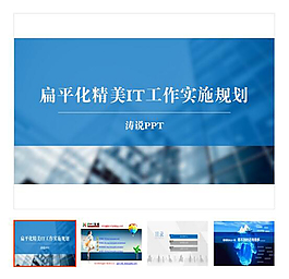 蓝色 计划 规划 ppt模板下载