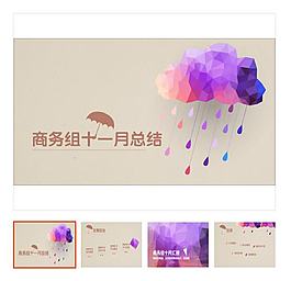 多彩 工作總結(jié) 總結(jié)ppt模板下載