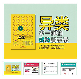 綠色 黃色 成功 讀書筆記ppt模板下載