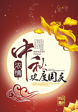 中秋節(jié)