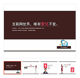 紅色 產(chǎn)品設(shè)計(jì) ppt模板免費(fèi)下載