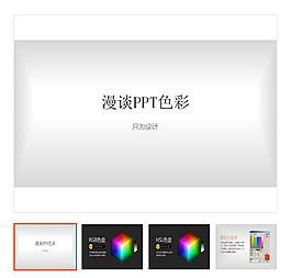 灰色 設(shè)計 技巧 ppt模板免費(fèi)下載
