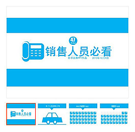 藍(lán)色 職場(chǎng) 銷(xiāo)售 ppt模板免費(fèi)下載