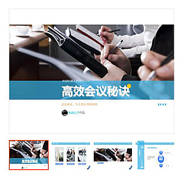 蓝色 职场 工作 ppt模板免费下载