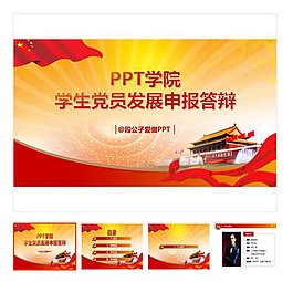 報告 演講 項目 ppt模板免費下載