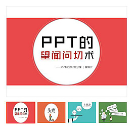 PPT教程 ppt模板免費下載