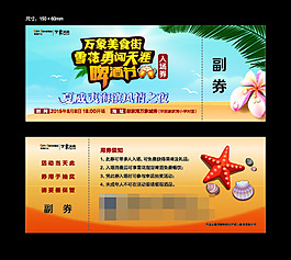 美食節(jié)門(mén)票