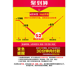 聚划算