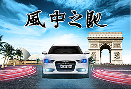 汽車海報(bào)