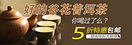 茶廣告寬屏海報