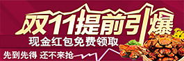 雙11促銷海報(bào)